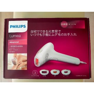 フィリップス(PHILIPS)のフィリップス ルメア アドバンス Lumea Advanced(脱毛/除毛剤)