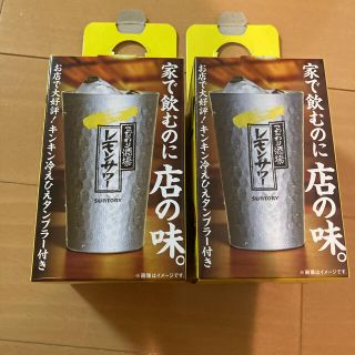 こだわり酒場のレモンサワーの素　 アルミタンブラー2個セット(タンブラー)