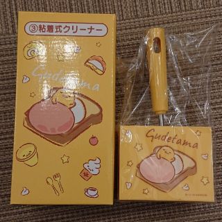 グデタマ(ぐでたま)のぐでたま 粘着式クリーナー(日用品/生活雑貨)