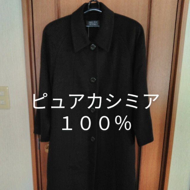 【最終価格！】★ベルタボーノ★ ☆ピュアカシミア１００％ロングコート【未使用品】