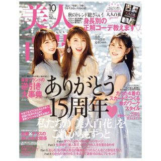 カドカワショテン(角川書店)の美人百花　2020.10月号　雑誌のみ(ファッション)