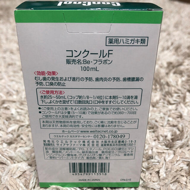 コンクール コスメ/美容のオーラルケア(口臭防止/エチケット用品)の商品写真