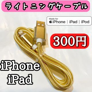 アップル(Apple)のライトニングケーブル iPhoneケーブル　充電コード　純正品質　クーポン消化(バッテリー/充電器)