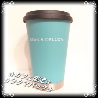 ディーンアンドデルーカ(DEAN & DELUCA)の新品　DEAN＆DELUCA　入手困難　カフェ限定　サーモタンブラー　ブルー(タンブラー)