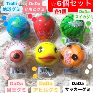 ６個 トローリ地球グミ DaDa 目玉 アヒル いちご スイカ サッカー(菓子/デザート)