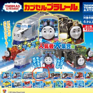 タカラトミーアーツ(T-ARTS)のトーマス　カプセルプラレール　(キャラクターグッズ)