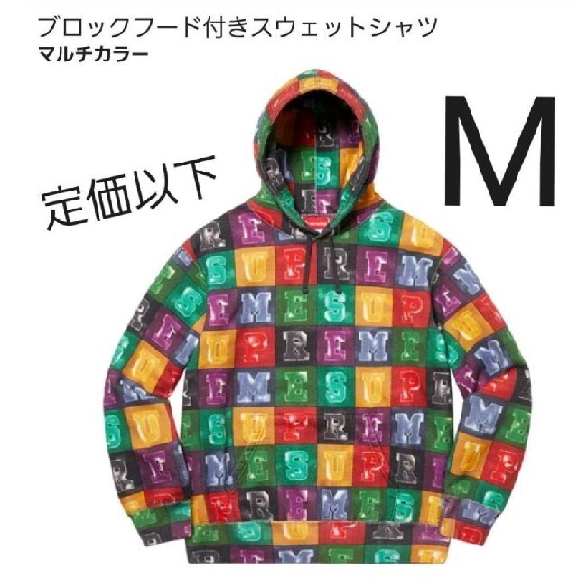 【Supreme】Blocks Hooded Sweatshirt パーカー M新品未使用購入場所