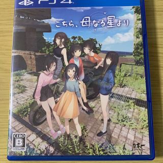 プレイステーション4(PlayStation4)のPS4「こちら、母なる星より」中古(家庭用ゲームソフト)