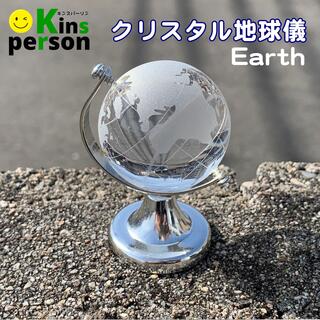 セール 新品 地球儀 クリスタル Earth globe シルバー (置物)