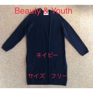 ビューティアンドユースユナイテッドアローズ(BEAUTY&YOUTH UNITED ARROWS)のbeauty & Youth ロングカーディガン　ネイビー(カーディガン)