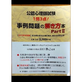 fmin様専用　　公認心理師試験事例問題の解き方本 Ｐａｒｔ２(人文/社会)