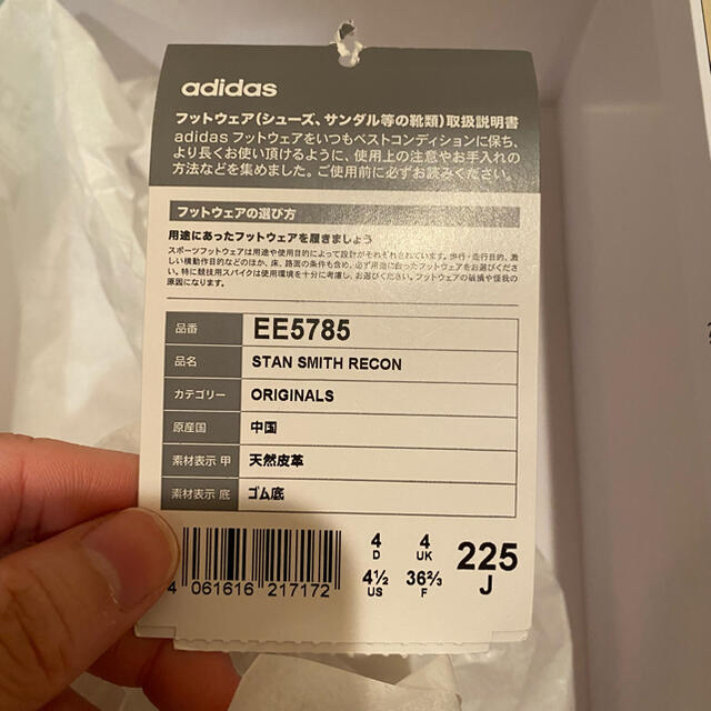 【希少】adidas STAN SMITH RECON 22.5㎝
