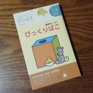 【未使用】おそらの絵本 おはなしディスク びっくりばこ(知育玩具)