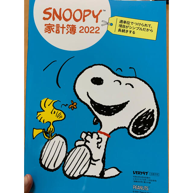 SNOOPY(スヌーピー)のスヌーピー　SNOOP家計簿　2022 エンタメ/ホビーの本(住まい/暮らし/子育て)の商品写真