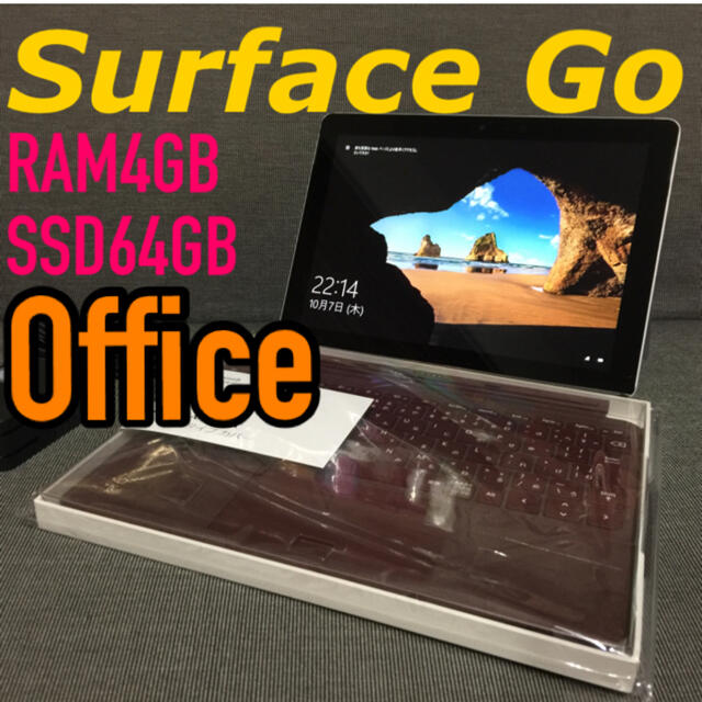 【かなり美品】Surface go RAM4GB/ 64GBセット