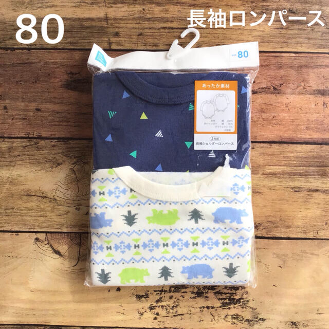 ❤️専用【80】長袖ショルダー ロンパース2枚組 ×2 三角ノルディックライオン キッズ/ベビー/マタニティのベビー服(~85cm)(肌着/下着)の商品写真