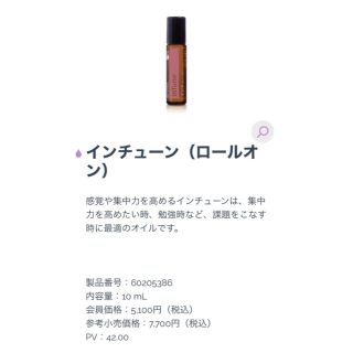 doterra inTune ロールオン(アロマグッズ)