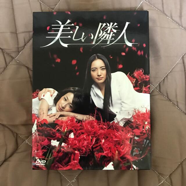 美しい隣人　DVD-BOX DVDTVドラマ