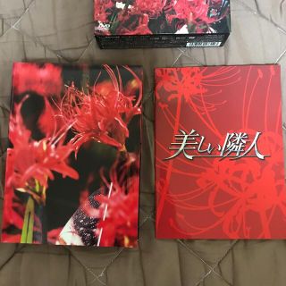 美しい隣人　DVD-BOX DVD