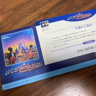 Disney Jcbマジカル21 12月3日 ディズニーランド 貸切 チケットの通販 ラクマ