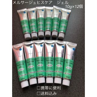 メルサージュヒスケアジェル　試供品　10ｇ×12本（ソフトミント）(歯磨き粉)