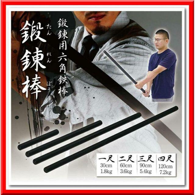 六角鉄棒 鍛錬棒(4尺)四尺トレーニング トレーニング用品 筋 六角鉄棒 鍛錬棒(4尺)四尺トレーニング トレーニング用品 筋