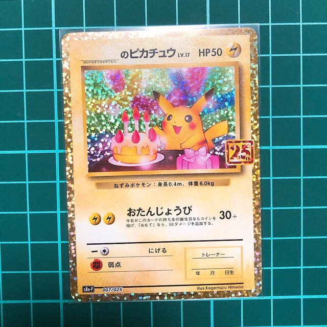 おたんじょうびピカチュウ 25thプロモ エンタメ/ホビー おたんじょうびピカチュウ 25thプロモ エンタメ/ホビー