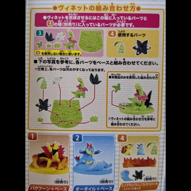 ポケモン(ポケモン)の新品　ポケモン　メガニウムバージョン　ヴィネットフィールド2 完成形 フィギュア エンタメ/ホビーのフィギュア(アニメ/ゲーム)の商品写真