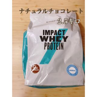 マイプロテイン(MYPROTEIN)のマイプロテイン  ナチュラルチョコレート　2.5キロ(プロテイン)