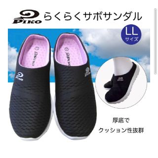 ピコ(PIKO)の【新品】Piko レディースらくらくサボサン(スリッポン/モカシン)