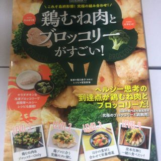 鶏むね肉とブロッコリーがすごい(料理/グルメ)