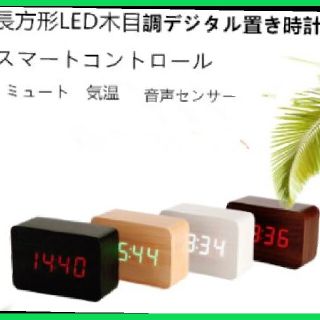 新品　置き時計　目覚まし時計 USB電源　ナチュラルウッド　寝室　リビング(置時計)