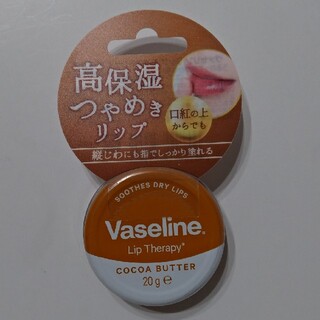 ヴァセリン(Vaseline)のヴァセリン リップ モイストシャインココアバター(リップケア/リップクリーム)