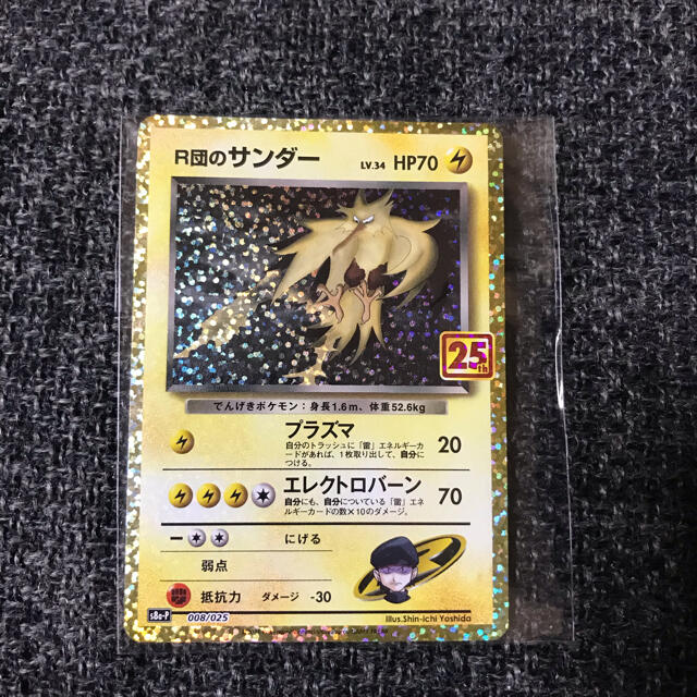 【最終値下げ】ポケモンカード25th  1BOX 、デッキシールド、プロモ4枚 3