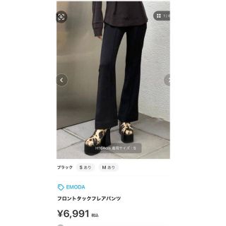 エモダ(EMODA)のフレアパンツ(カジュアルパンツ)