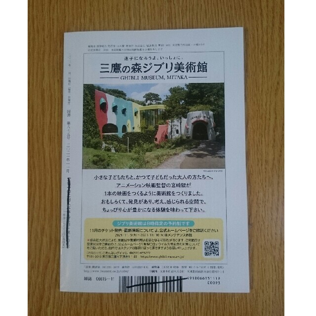 岩波書店(イワナミショテン)の図書　2021年11月号　岩波書店 エンタメ/ホビーの雑誌(アート/エンタメ/ホビー)の商品写真