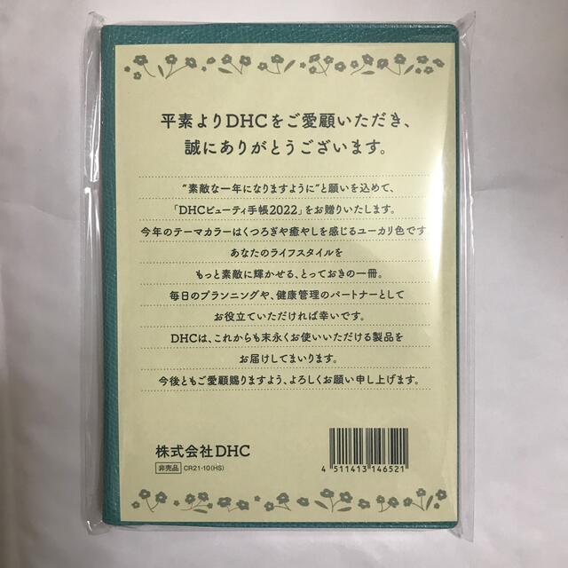 DHC(ディーエイチシー)の2022年 DHCスケジュール手帳 インテリア/住まい/日用品の文房具(カレンダー/スケジュール)の商品写真