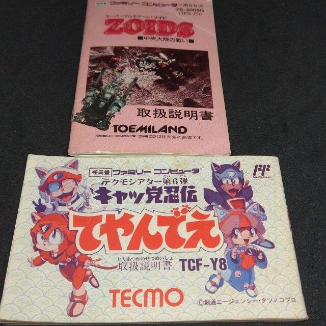 ゾイド 説明書 のみ エンタメ/ホビーのゲームソフト/ゲーム機本体(家庭用ゲームソフト)の商品写真
