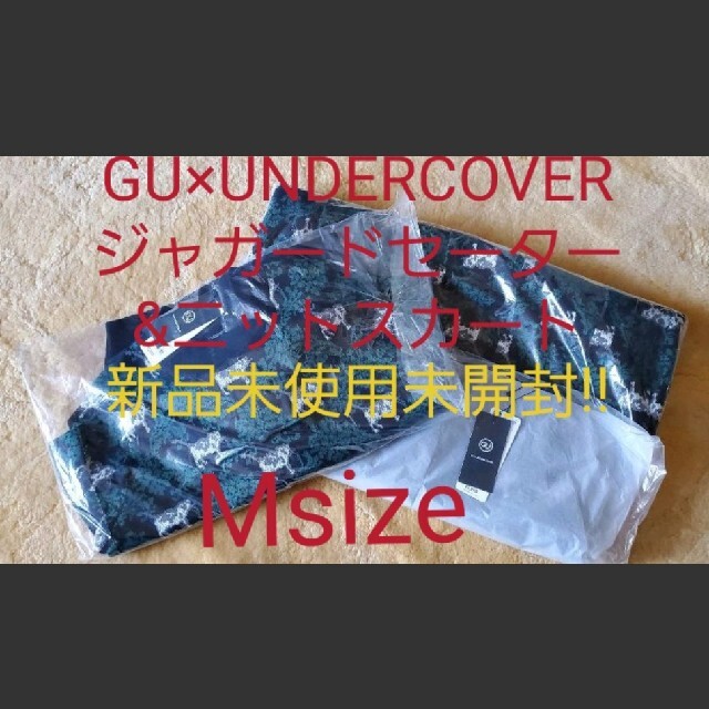 レディースGU×UNDERCOVER　ジャガードセーター&ニットスカートセット