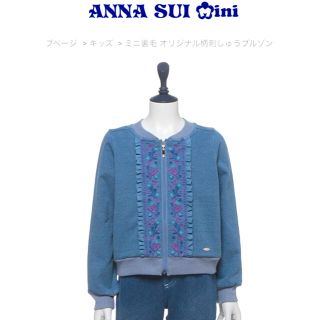 アナスイミニ(ANNA SUI mini)の超美品！ANNA SUI mini ミニ裏毛 オリジナル柄刺しゅうブルゾン(ジャケット/上着)