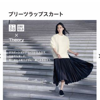 ユニクロ(UNIQLO)の新品未使用　UNIQLO × theory プリーツラップスカート(ロングスカート)