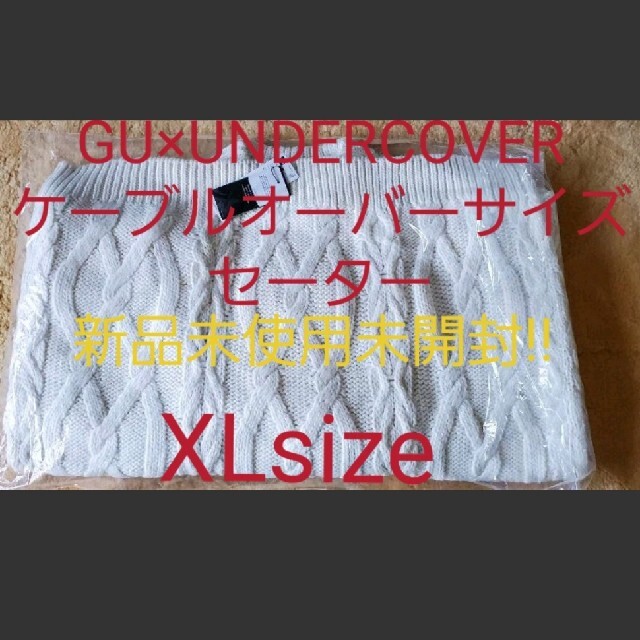 GU×UNDERCOVER　ケーブルオーバーサイズセーター