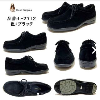 ハッシュパピー(Hush Puppies)のお値下げ【美品】ハッシュパピー カジュアルシューズ 22.5cm 黒(ローファー/革靴)