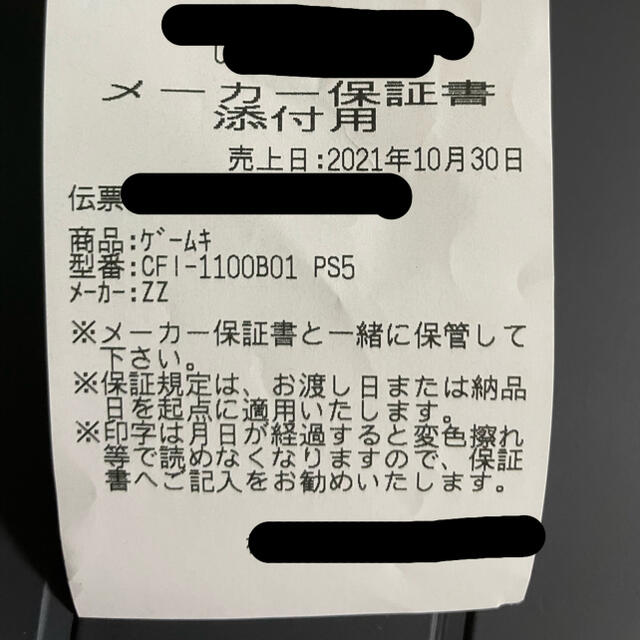 新品未開封PS5 本体(CFI-1100B01) デジタルエディション