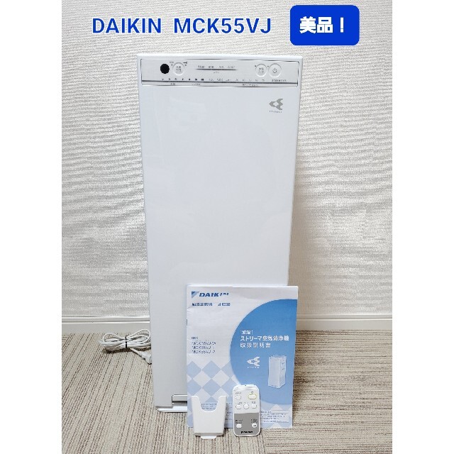 DAIKIN(ダイキン)の美品 ダイキン 加湿付き空気清浄機 DAIKIN MCK55VJ 2018年製 スマホ/家電/カメラの生活家電(加湿器/除湿機)の商品写真