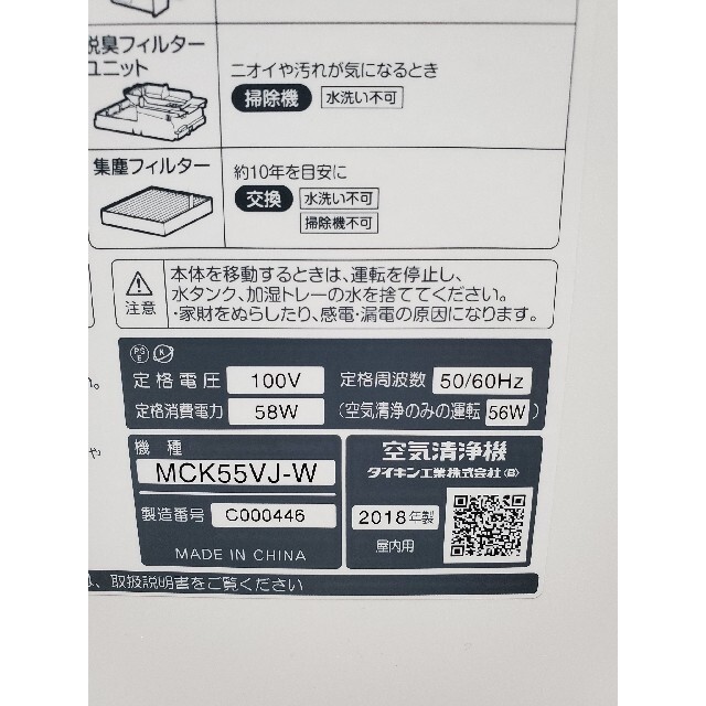 美品 ダイキン 加湿付き空気清浄機 DAIKIN MCK55VJ 2018年製 9