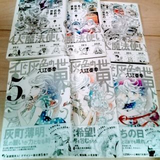 カドカワショテン(角川書店)の乱と灰色の世界2~7巻【値下げ】(女性漫画)