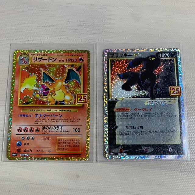 8枚セット ポケモンカード 25th プロモ リザードン ブラッキー