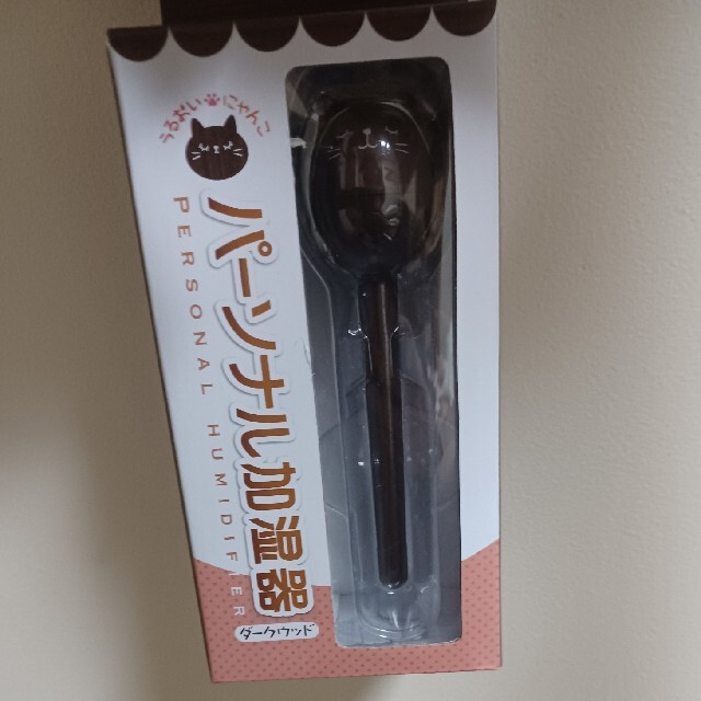 うるおいにゃんこ パーソナル加湿器 木目調 ダークウッド(1セット)の通販 by にっく's shop|ラクマ うるおいにゃんこ パーソナル加湿器 木目調 ダークウッド(1セット)の通販 by にっく's shop|ラクマ