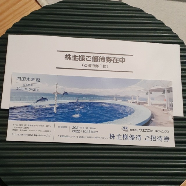 四国水族館 招待券 チケットの施設利用券(水族館)の商品写真